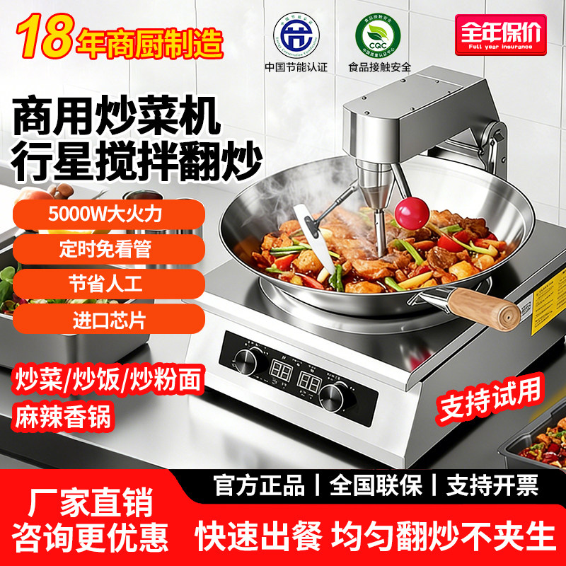 商用炒菜机全自动多功能智能炒饭机麻辣香锅炒粉炒面烹饪锅