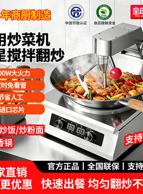商用炒菜机全自动多功能智能炒饭机麻辣香锅炒粉炒面烹饪锅