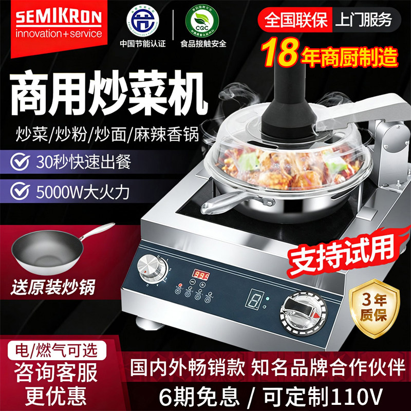 赛米控多功能炒菜机商用全自动烹饪炒菜锅智能炒菜机器人炒饭机