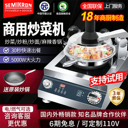 赛米控商用自动炒菜机炒饭辣香锅