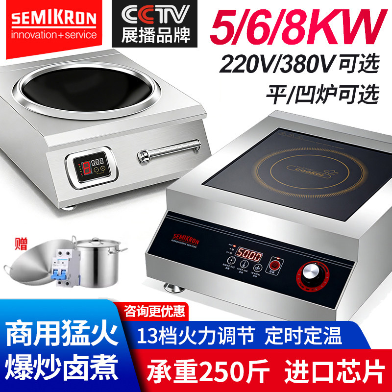 赛米控商用电磁炉5000w平面大功率6kw凹面8000w饭店专用猛火灶