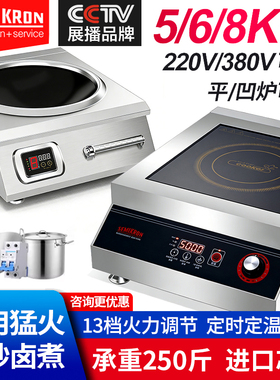 赛米控商用电磁炉5000w平面大功率6kw凹面8000w饭店专用猛火灶