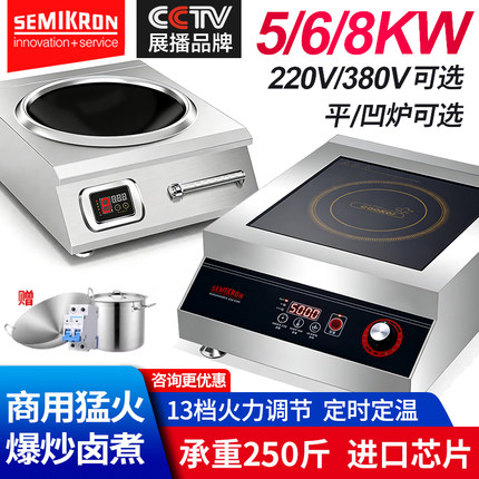 赛米控商用电磁炉5000w平面大功率6kw凹面8000w饭店专用猛火灶