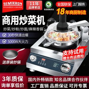 赛米控多功能炒菜机商用全自动烹饪炒菜锅智能炒菜机器人炒饭机