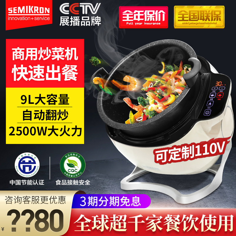 赛米控自动炒菜机商用全自动智能炒菜机器人炒菜机炒菜锅炒饭炒面