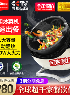 赛米控自动炒菜机商用全自动智能炒菜机器人炒菜机炒菜锅炒饭炒面