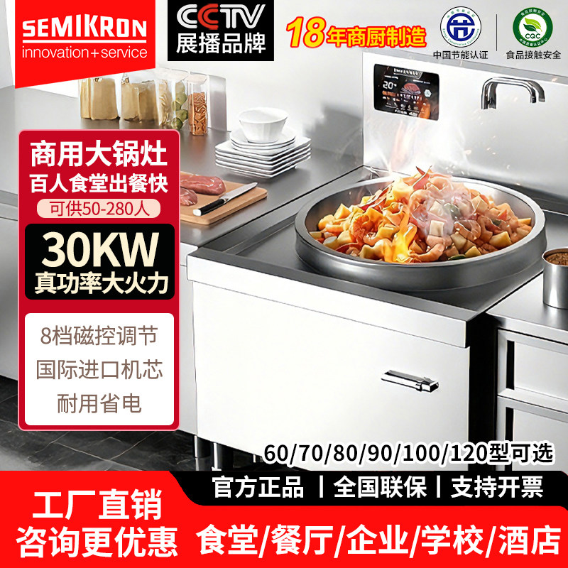 赛米控商用大锅灶电磁炉炒炉汤锅图片