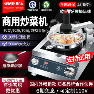 赛米控多功能炒菜机商用全自动烹饪炒菜锅智能炒菜机器人炒饭机