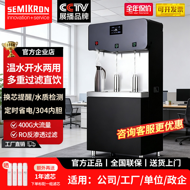 赛米控饮水机商用工厂车间工业直饮机大型学校冷热水净水器烧开水
