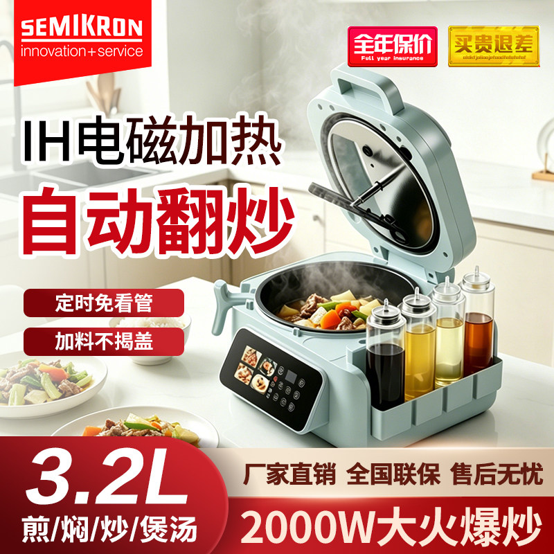 赛米控 多功能炒菜料理机家用自动智能全自动烹饪炒菜做饭机器人