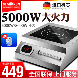 赛米控商用电磁炉5000W平面大功率5kw商业6000W凹面8000W电磁灶