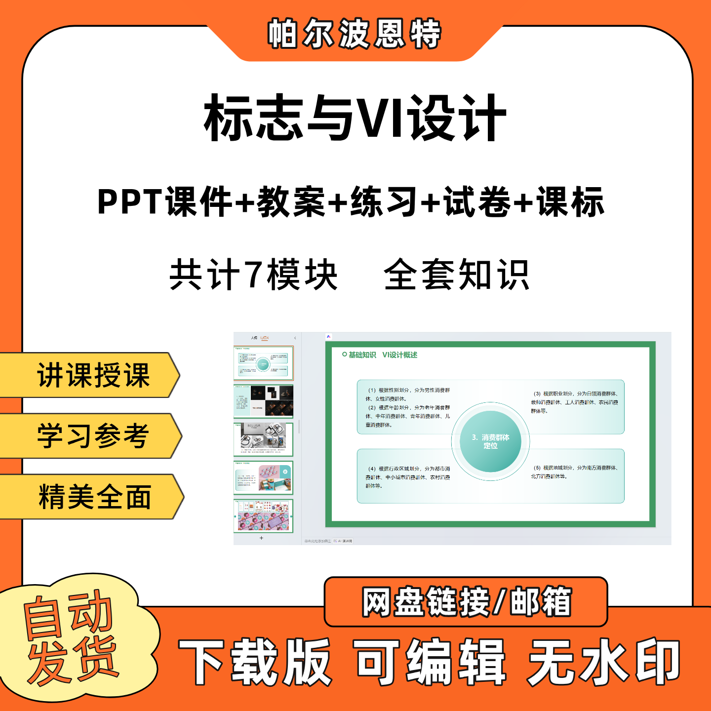 标志与VI设计PPT教学课件教案试卷练习题课程标准