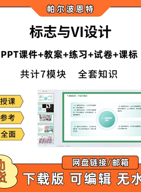 标志与VI设计PPT教学课件教案试卷练习题课程标准