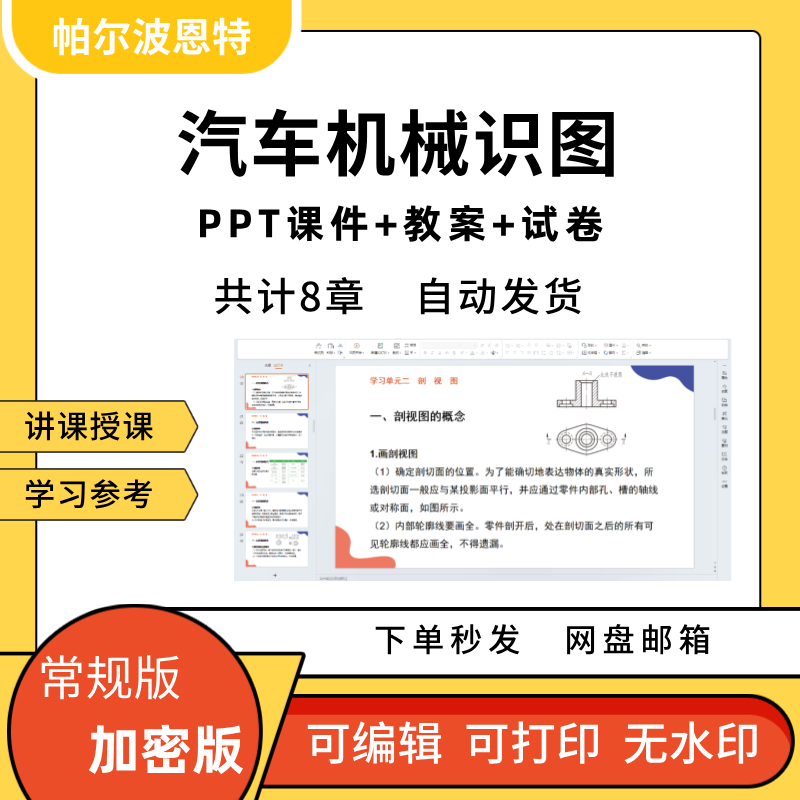 汽车机械识图PPT课件教案详案讲课备课投影视图零件