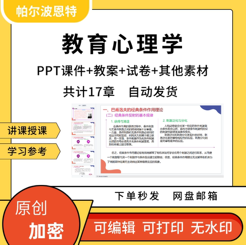 教育心理学PPT课件试卷题讲课备课心理发展认知个别