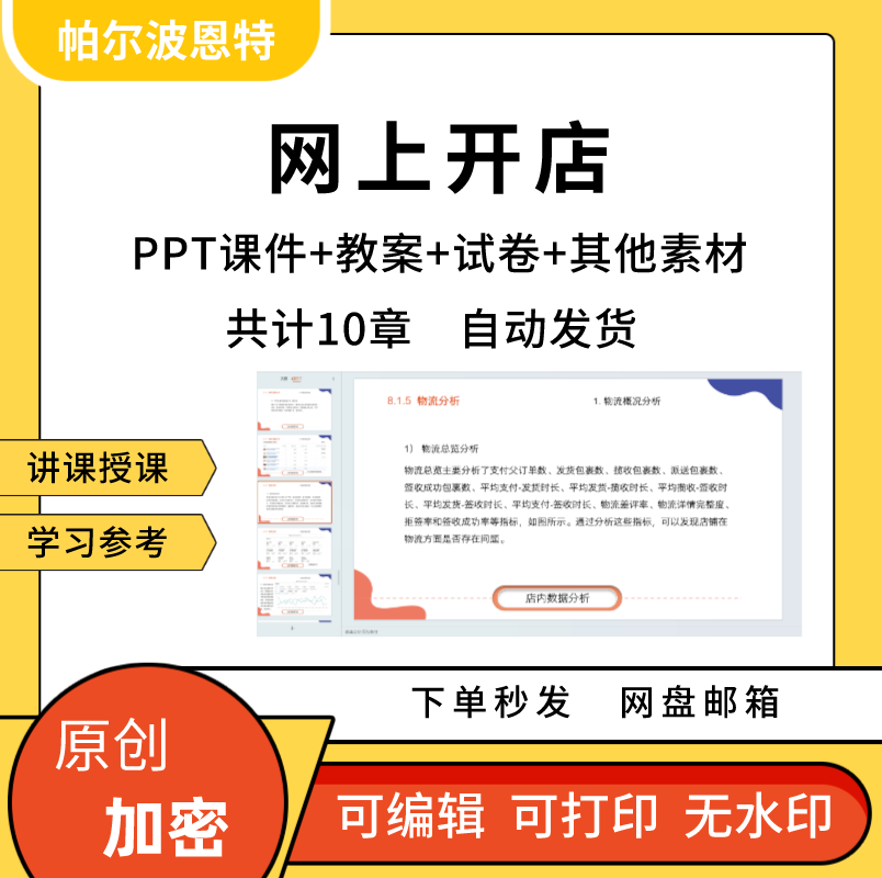 网上开店PPT课件教案详案试卷题讲备课创建产品拍照
