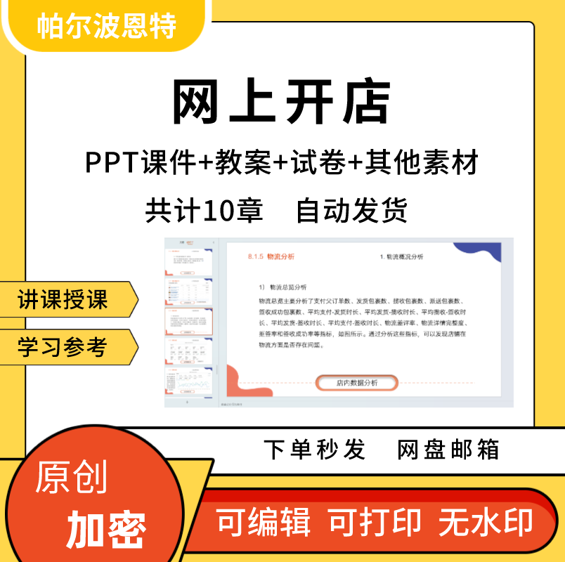 网上开店PPT课件教案详案试卷题讲备课创建产品拍照图片处理数据 商务/设计服务 设计素材/源文件 原图主图