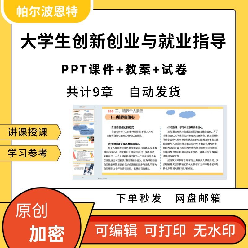 大学生创新创业与就业指导PPT课件教案试卷题讲备课