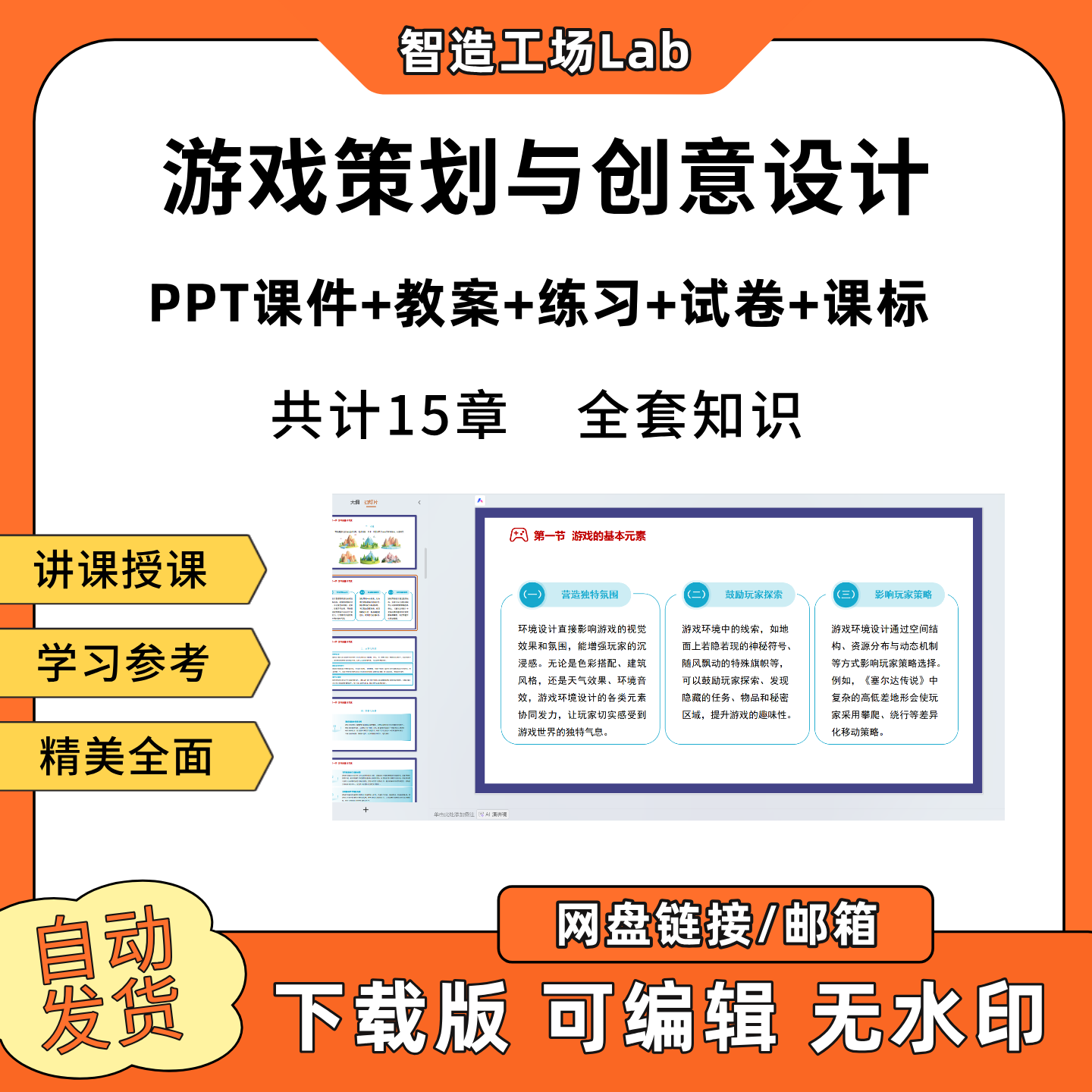 游戏策划与创意设计PPT教学课件教案试卷练习题课程标准