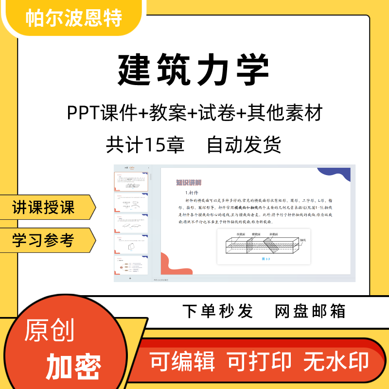 建筑力学PPT课件教案试卷题讲备课平面力系拉伸压缩B