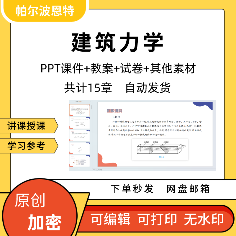 建筑力学PPT课件教案试卷题讲备课平面力系拉伸压缩压杆稳定变形B