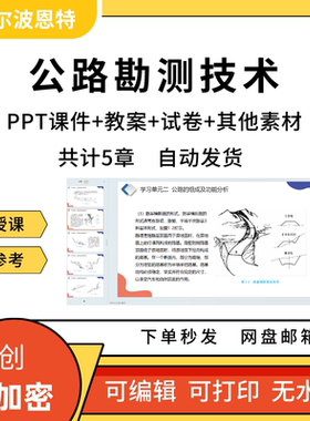 公路勘测技术PPT课件试卷题讲备课详案交叉设计工具