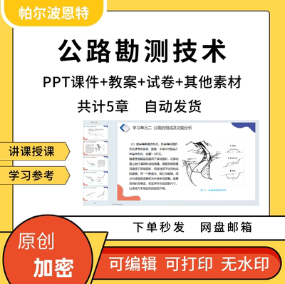 公路勘测技术PPT课件试卷题讲备课详案交叉设计工具纵横选线定线