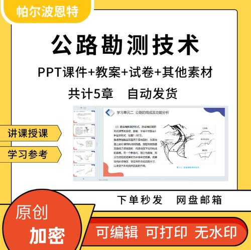 公路勘测技术PPT课件试卷题讲备课详案交叉设计工具