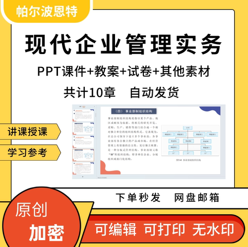 现代企业管理实务PPT课件教案试卷题讲备课人力生产