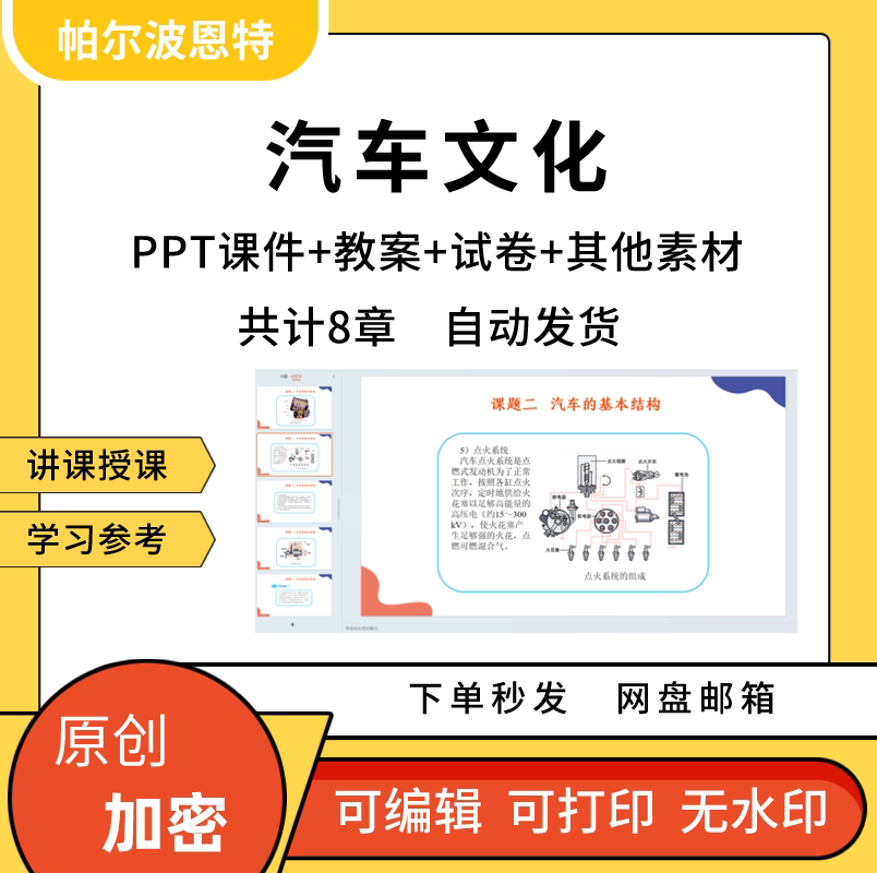 汽车文化PPT课件教案详案试卷题讲备课学习常识工业
