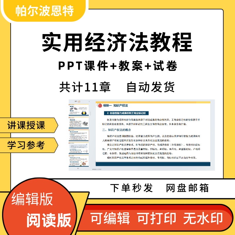 实用经济法教程PPT教学课件教案试卷讲备课学习物权