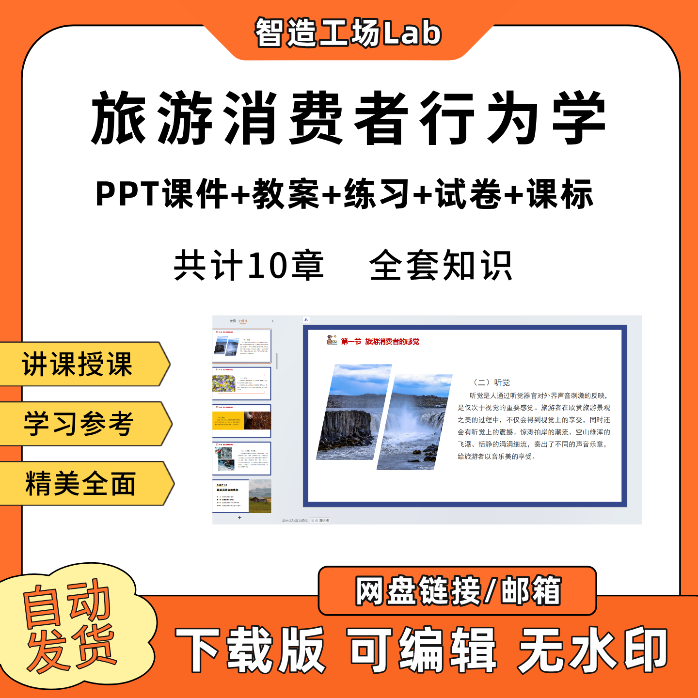 旅游消费者行为学PPT教学课件教案试卷练习题课程标准
