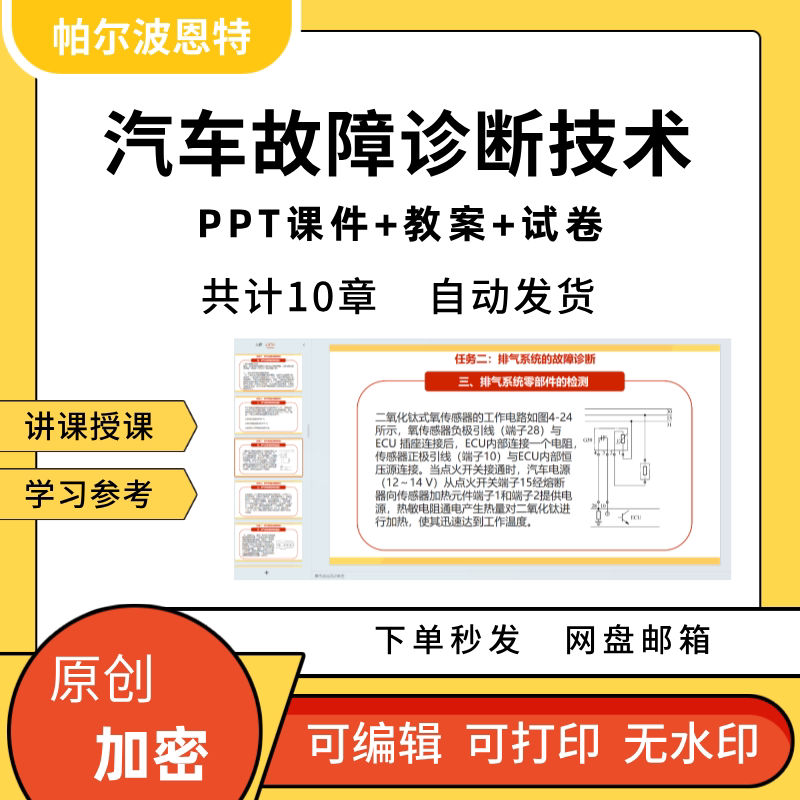 汽车故障诊断技术PPT课件教案试卷题讲备课进排气系