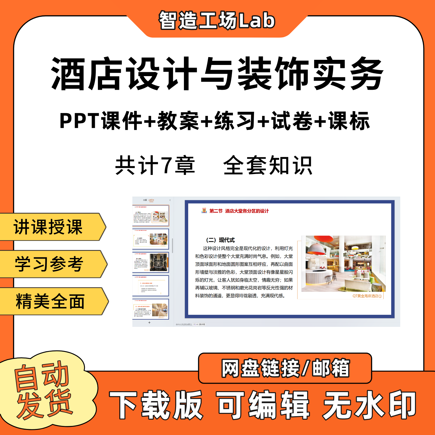 酒店设计与装饰实务PPT教学课件教案试卷练习题课程标准