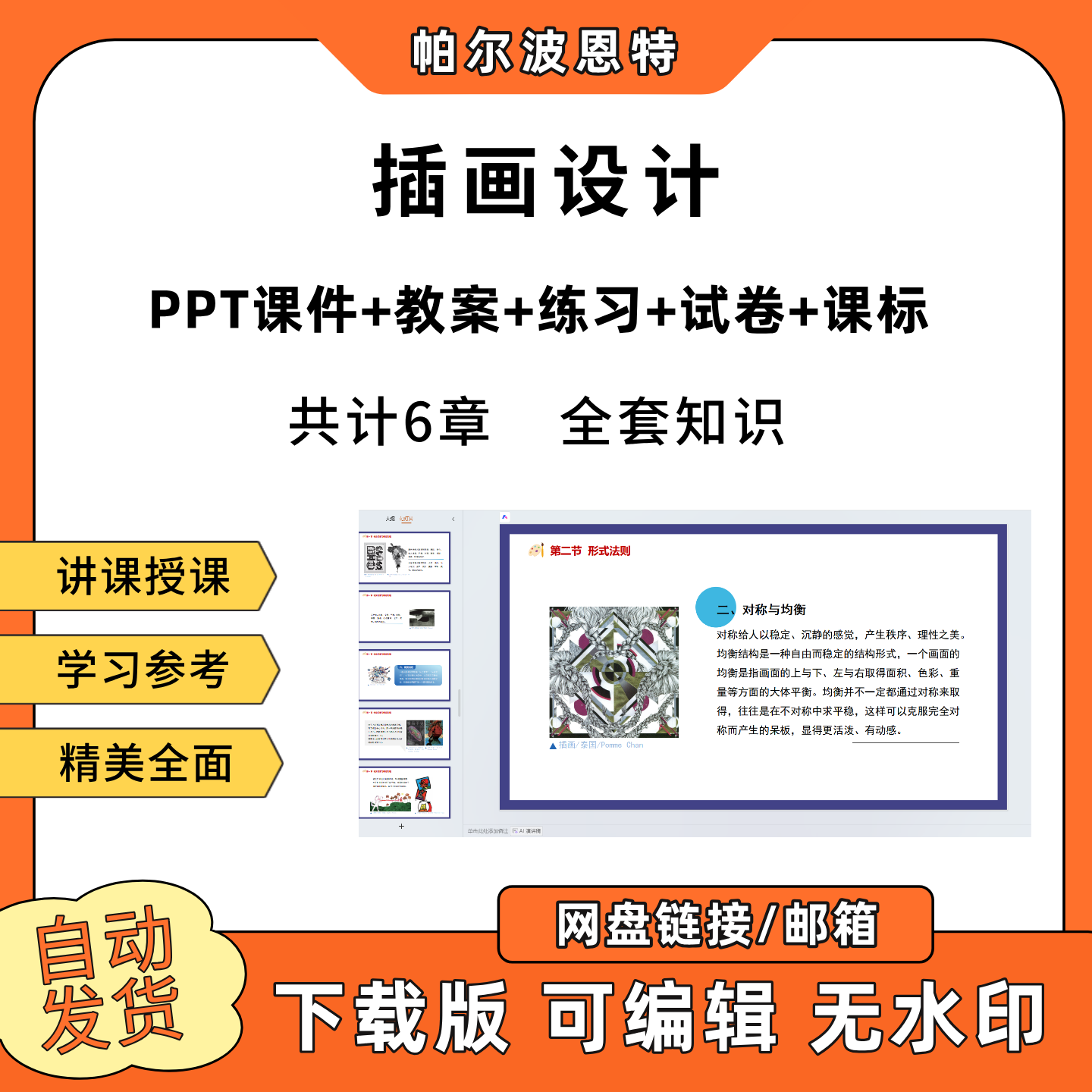 插画设计PPT教学课件教案试卷练习题课程标准