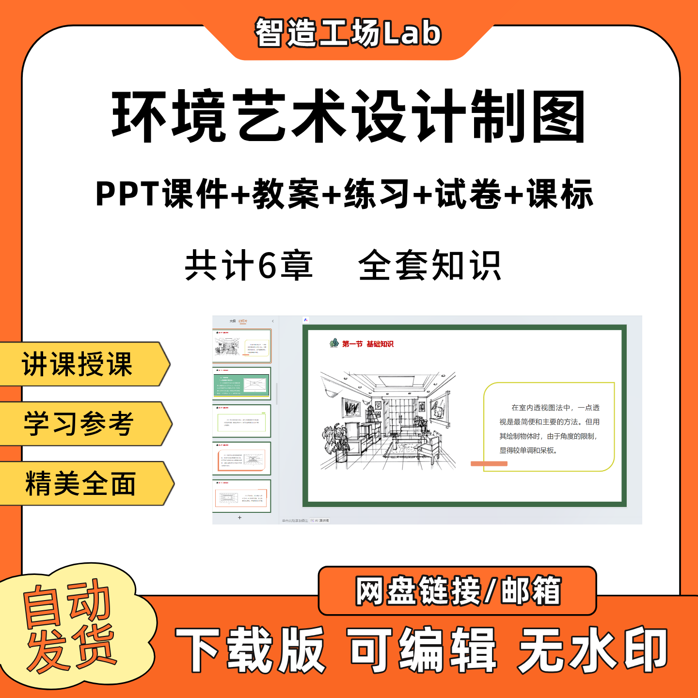 环境艺术设计制图PPT教学课件教案试卷练习题课程标准