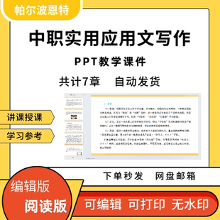 中职实用应用文写作PPT教学课件讲备课学习日常生活