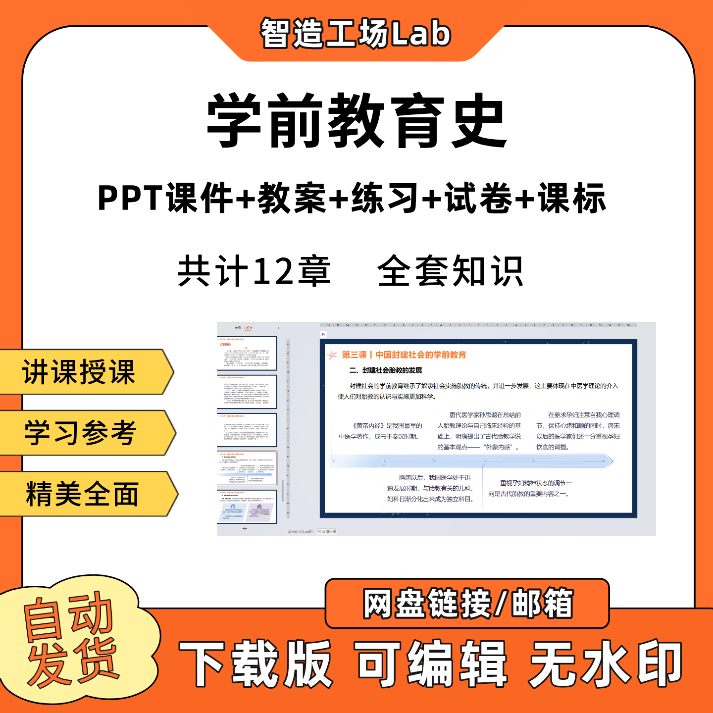 学前教育史PPT教学课件教案试卷练习题课程标准