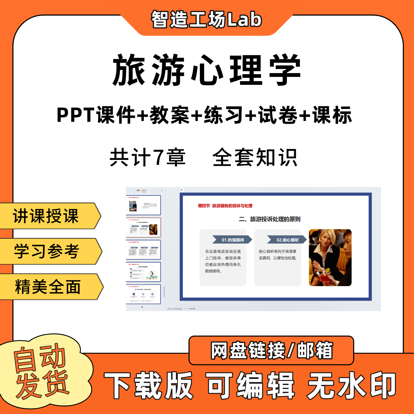 旅游心理学PPT教学课件教案试卷练习题课程标准S