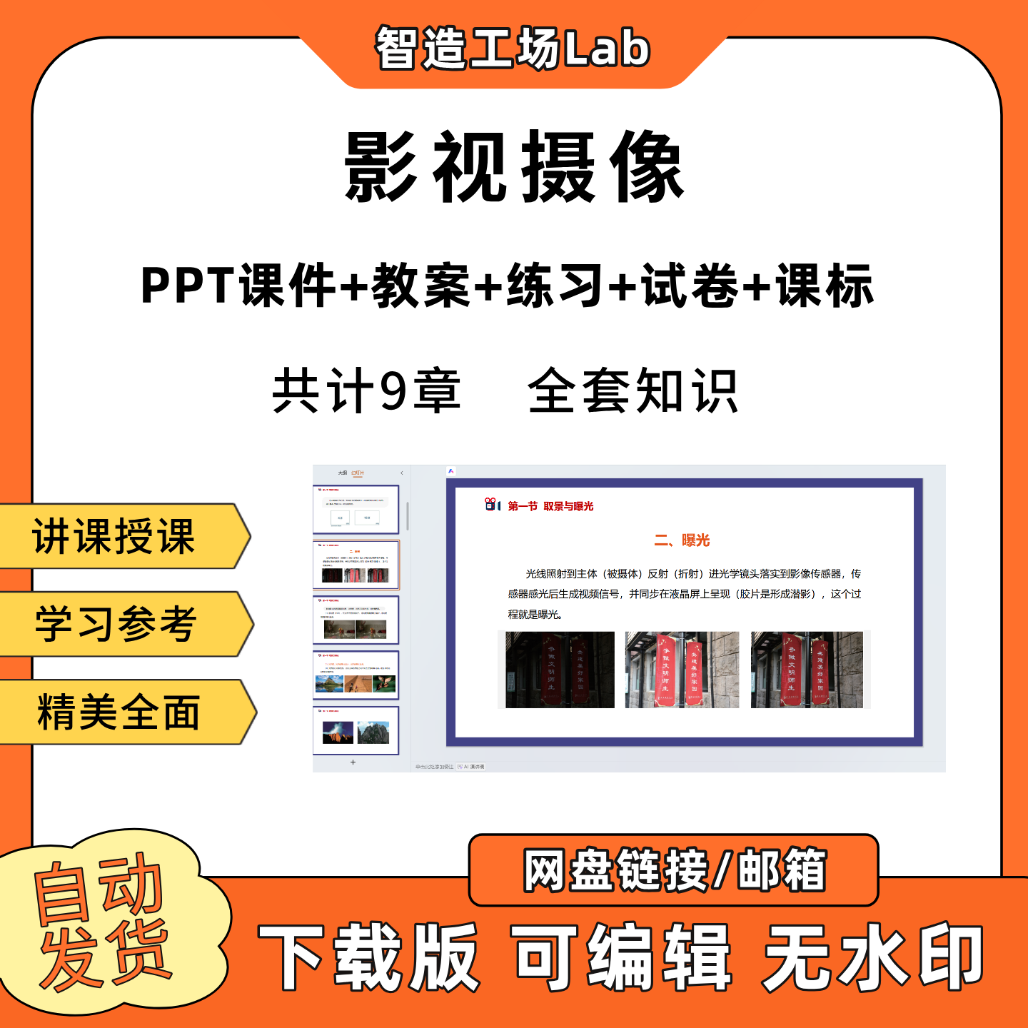 影视摄像PPT教学课件教案试卷练习题课程标准