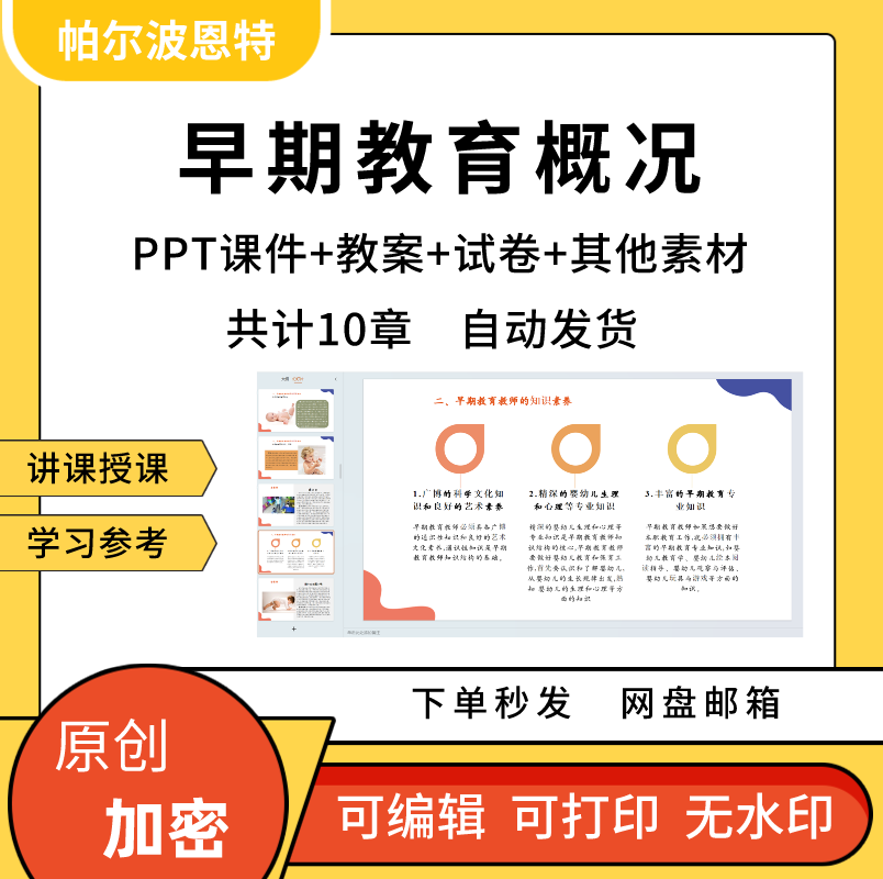 早期教育概论PPT课件教案试卷题讲课备课详案家庭环境价值质量-封面