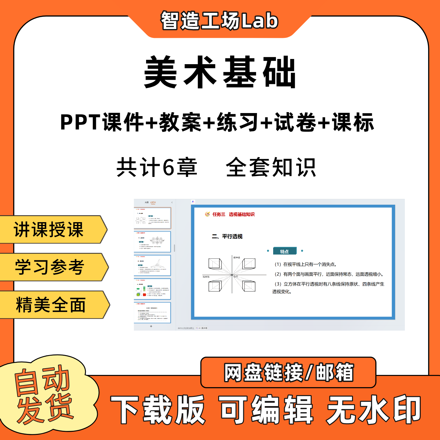美术基础PPT教学课件教案试卷练习题课程标准