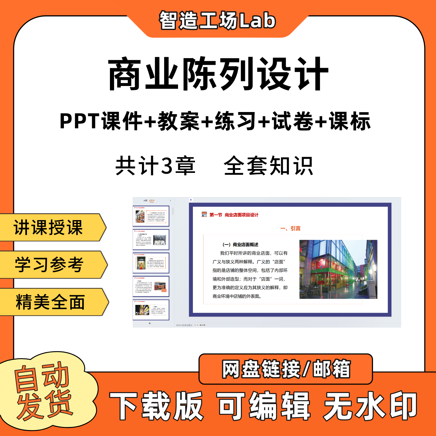 商业陈列设计PPT教学课件教案试卷练习题课程标准