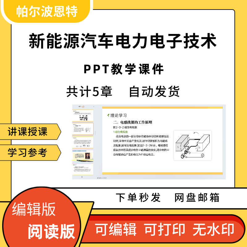 新能源汽车电力电子技术PPT教学课件讲课备课学习元