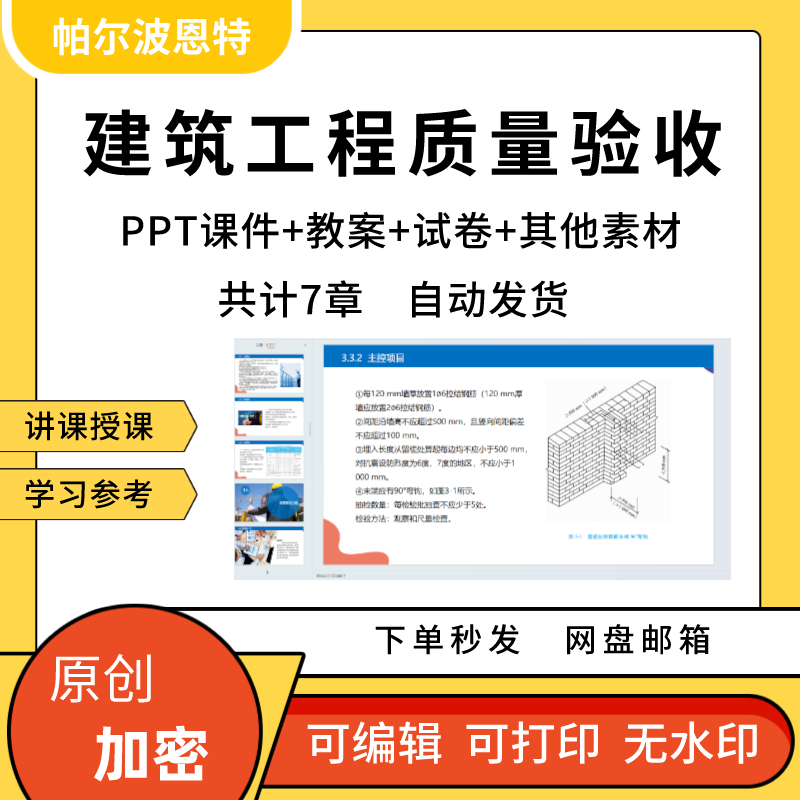 建筑工程质量验收PPT课件教案试卷题讲备课详案砌体装饰防水屋面