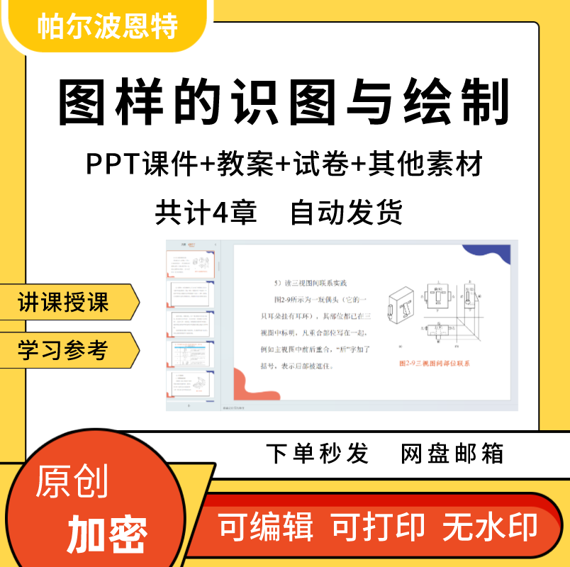 图样的识读与绘制PPT课件教案试卷题讲课备课详案零件装配轴测图 商务/设计服务 设计素材/源文件 原图主图