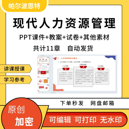 现代人力资源管理PPT课件教案试卷题讲备课详案工作