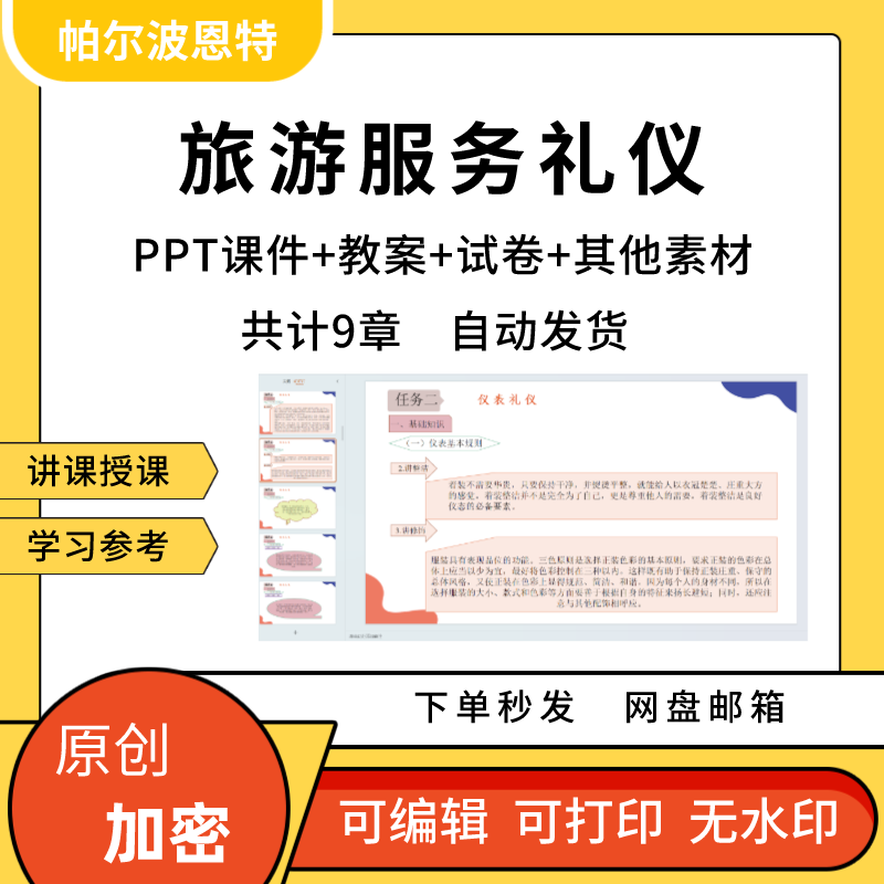旅游服务礼仪PPT课件教案试卷题讲备课详案形象饭店