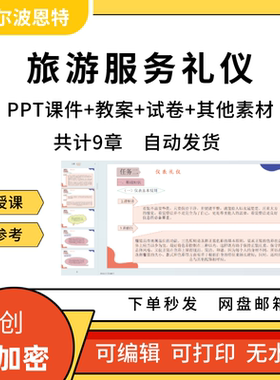 旅游服务礼仪PPT课件教案试卷题讲备课详案形象饭店