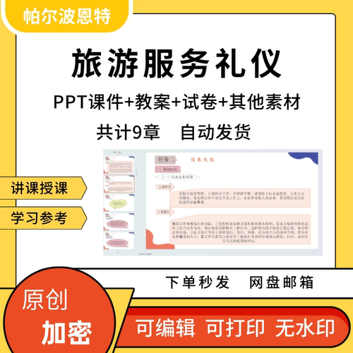 旅游服务礼仪PPT课件教案试卷题讲备课详案形象饭店